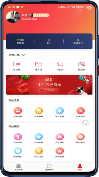 商礼app