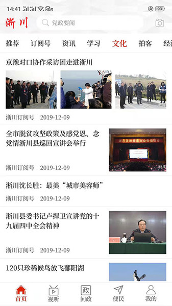 云上淅川客户端下载 v2.4.0 安卓版 0