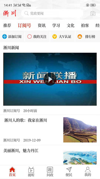 云上淅川客户端下载 v2.4.0 安卓版 2