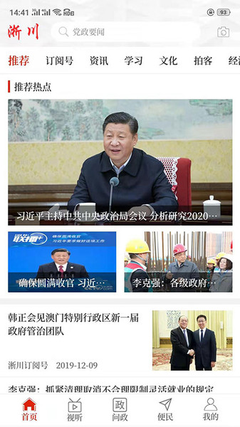 云上淅川客户端下载 v2.4.0 安卓版 3