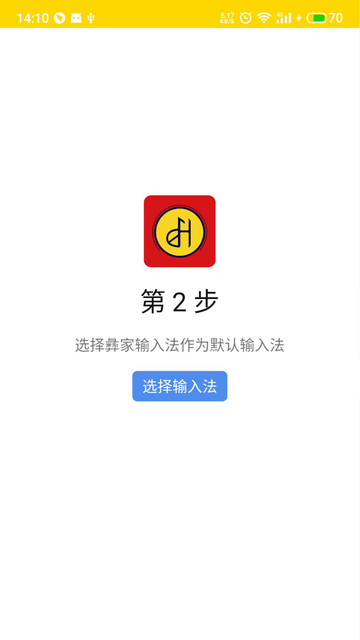 彝家输入法app下载