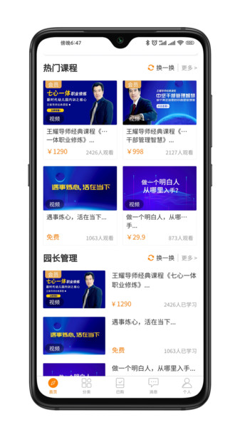 园所通app