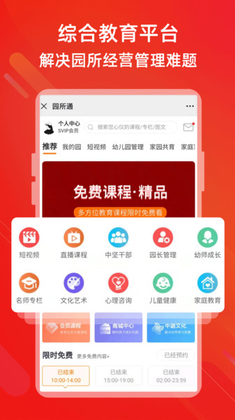 园所通教育下载 v7.3.6 安卓版 2