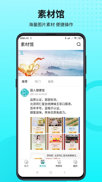 国人健康馆app