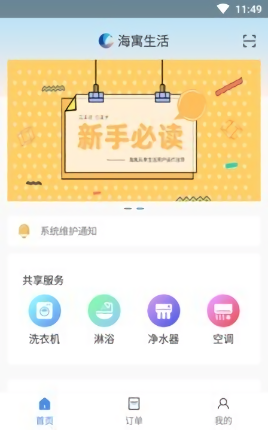 海寓生活下载 v1.8.0 安卓版 0