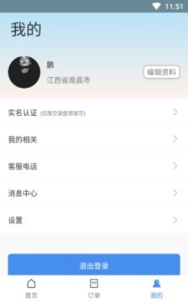海寓生活下载 v1.8.0 安卓版 3