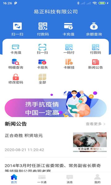 易正最新版下载 v5.1.6安卓版3