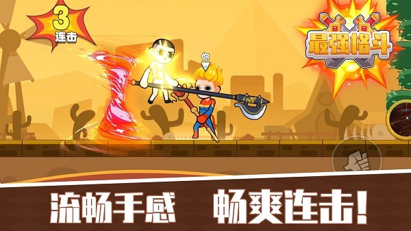 最强格斗最新版下载 v1.0.0 安卓版 0