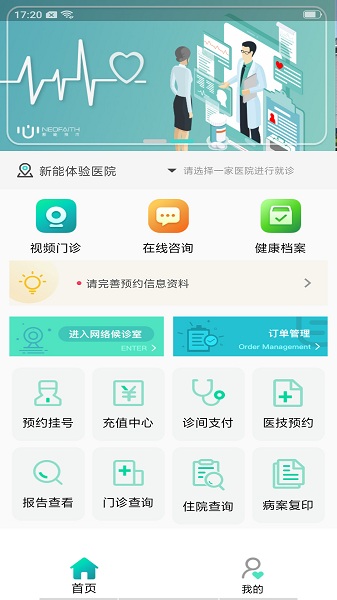 新医康下载 v1.3.2 安卓版 0