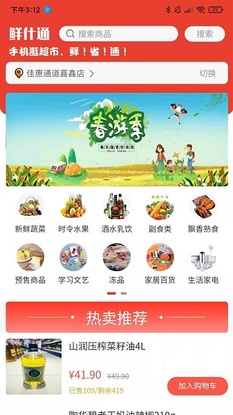 鲜什通app下载