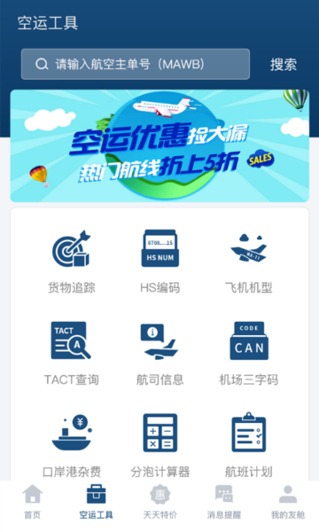 友舱网app下载 v1.0 安卓版 0