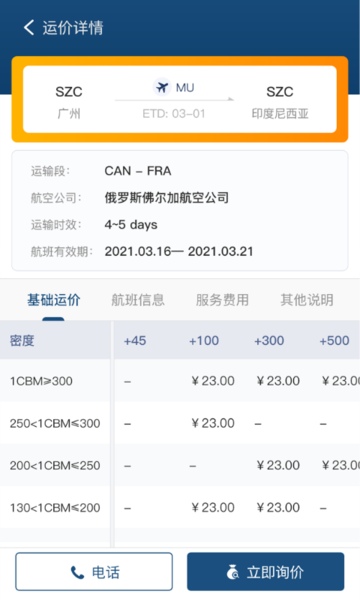 友舱网app下载 v1.0 安卓版 1