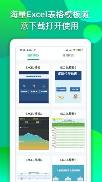 Excel表格编辑转换下载 v1.9.0安卓版1