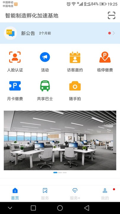 高新智造园区服务下载 v7.1.7 安卓版3