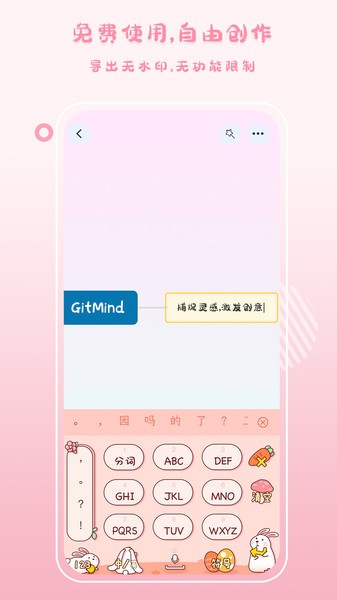 gitmind˼άͼ v2.2.11׿ 1