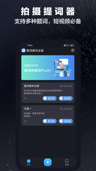 词多多提词器下载 v2.0.2.10安卓版0
