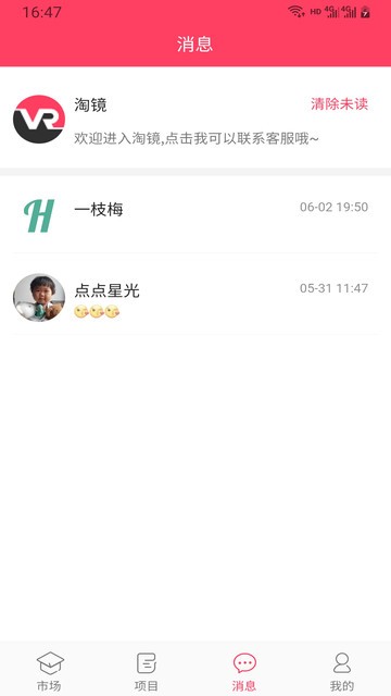 淘镜下载 v1.2.6 安卓版 1