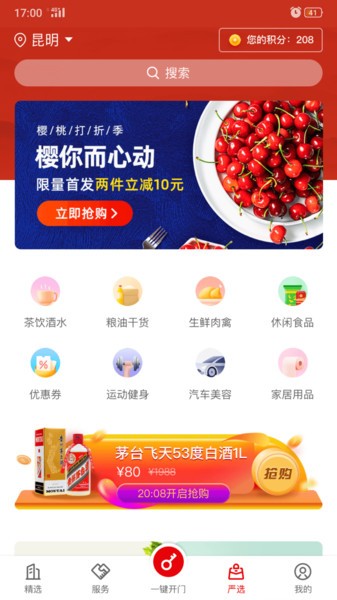 俊客app下载 v2.017 安卓版0