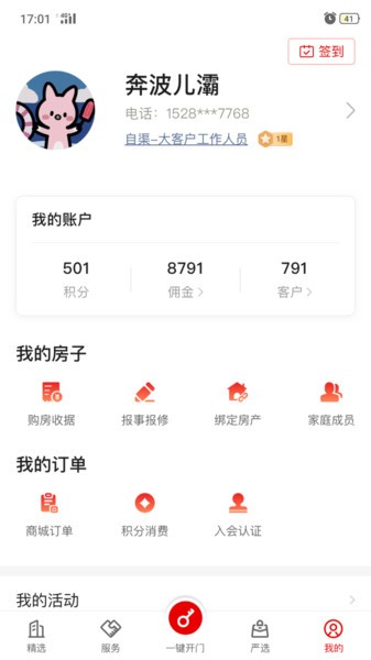俊客app下载 v2.017 安卓版2