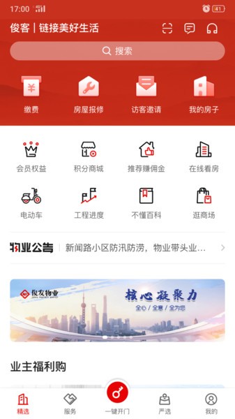 俊客app下载 v2.017 安卓版1
