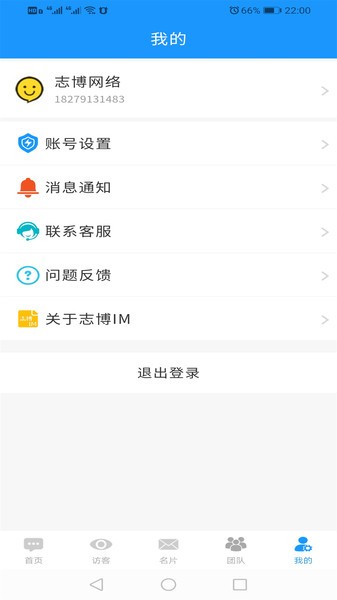 志博IM下载 v1.6.0 安卓版 2
