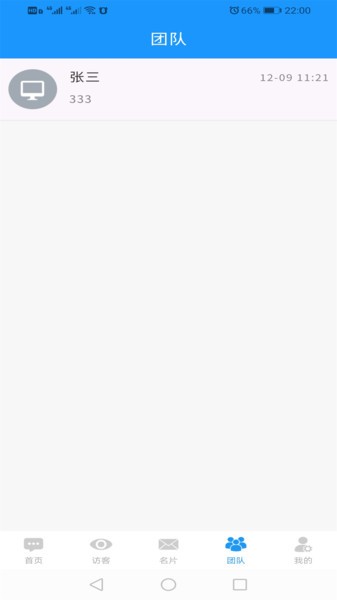 志博IM下载 v1.6.0 安卓版 0