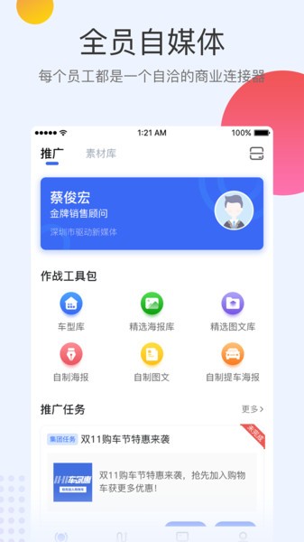 知店车商通app