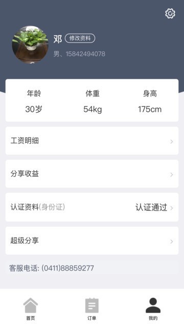 招急网app下载 v3.0.13安卓版3