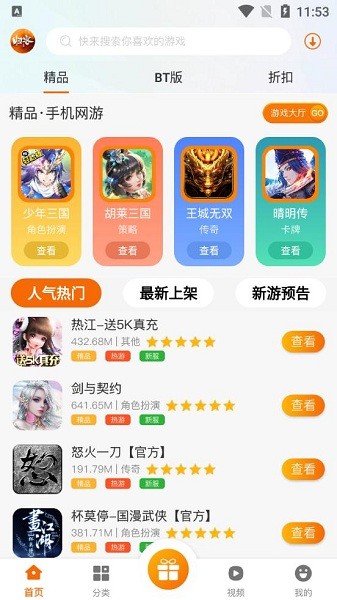 归客游戏平台下载 v2.1 安卓版 3