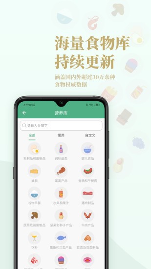 Nutridays(食物营养摄入)下载 v1.2.6安卓版1