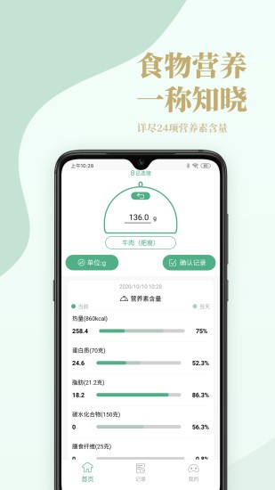 Nutridays(食物营养摄入)下载 v1.2.6安卓版3