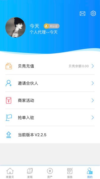 贝融助手商家版下载 v2.6.8 安卓版 2