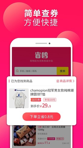 省鸥平台最新版下载 v2.0.0 安卓版 1