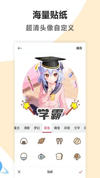 头像美化软件下载 v1.3.0安卓版2