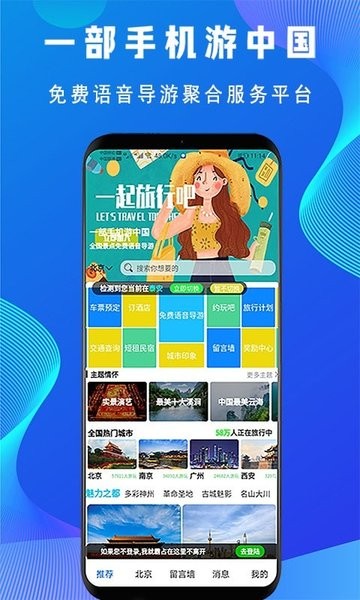 低音号旅游平台下载 v1.0.1 安卓版 2