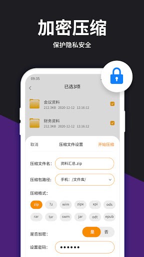 RAR解压大师下载 v6.0.0安卓版3