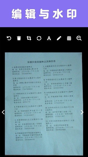 扫描一点通下载 v1.7 安卓版 4