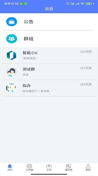 智能政务app
