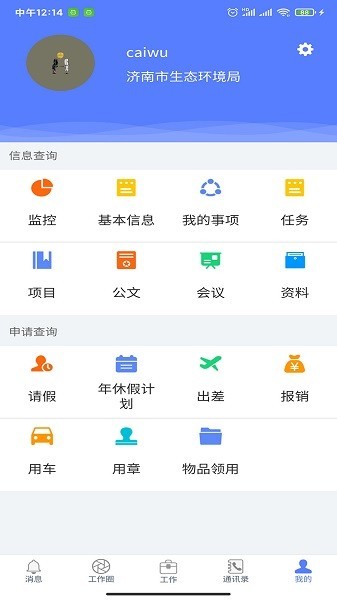 智能政务服务平台下载 v1.1.5.8 安卓版 2
