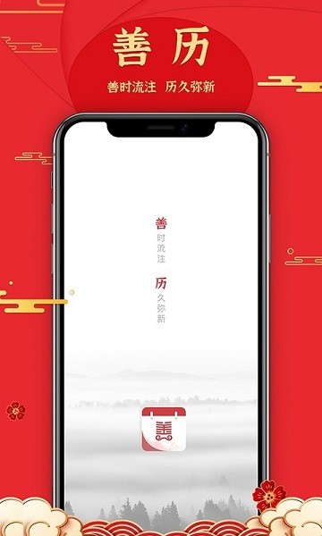 善历下载 v1.3.2 安卓版 3