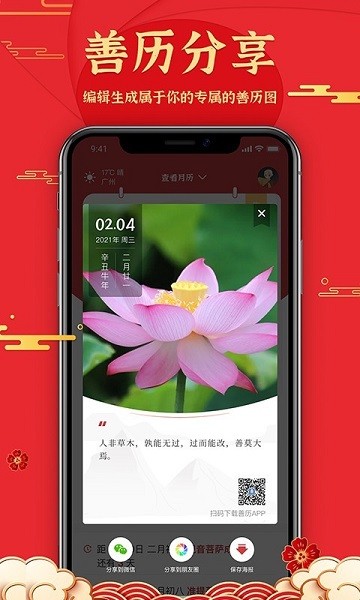 善历下载 v1.3.2 安卓版 0