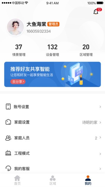 盈趣智能管家app