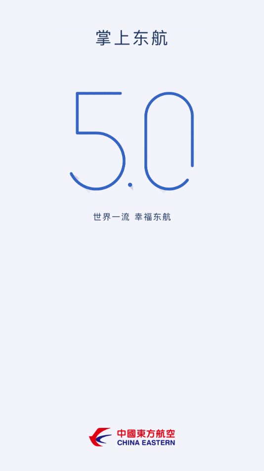 掌上东航app苹果手机客户端 v5.0.1811 iPhone版 0