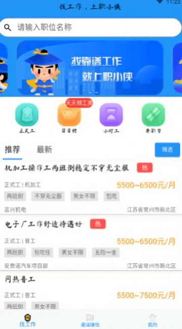 职小侠app下载 v1.0.0 安卓版0