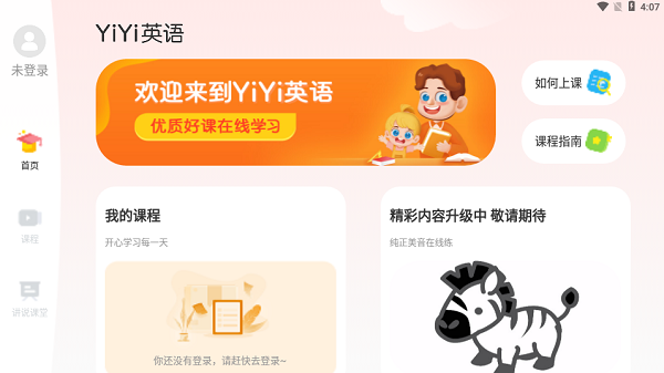 YiYi英语app
