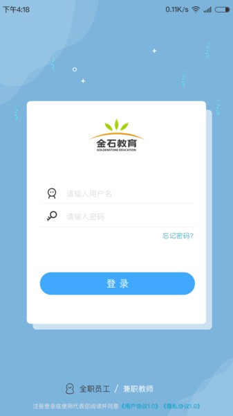 金石教育教师端下载 v1.3.6安卓版1