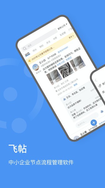 飞帖下载 v2.0.0 安卓版 2