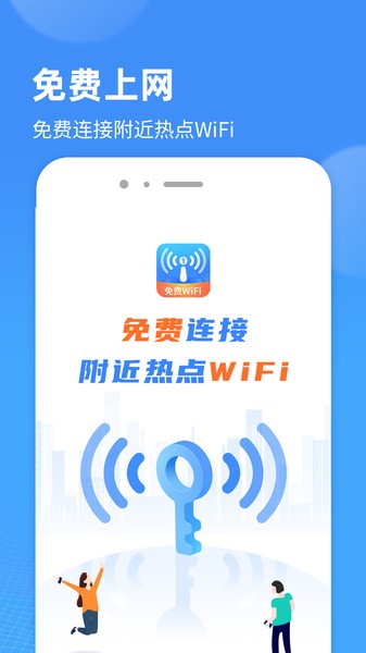 WiFi小精灵app v1.0.7 安卓版 3