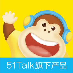 51Talk啟蒙英語