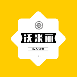 沃米丽定制服务平台